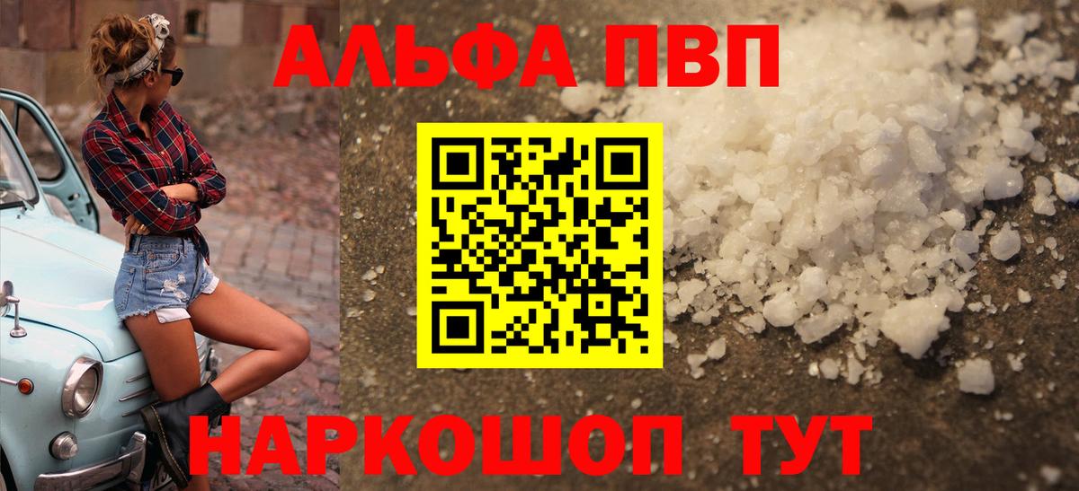 Alpha-PVP кристаллы  Вход с VPN  Десногорск  APVP Crystall  Альфа ПВП кристаллы 