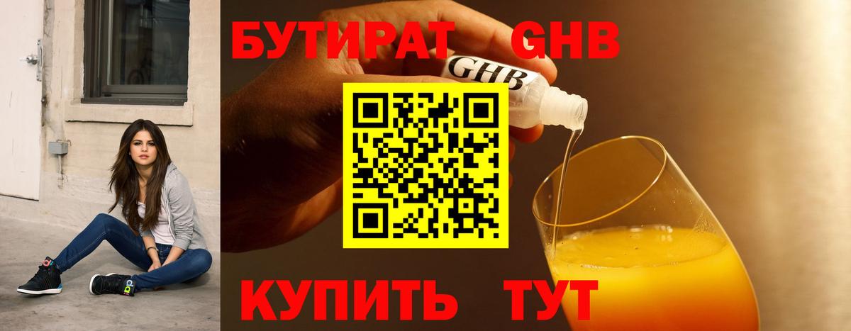Десногорск  БУТИРАТ оксибутират  Бутират  Вход с VPN 