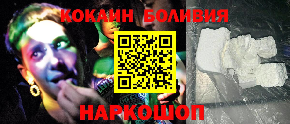 Десногорск  Кокаин FishScale  Вход с VPN  COCAIN  КОКАИН Боливия 