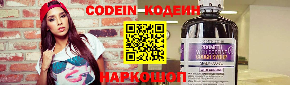 Кодеиновый сироп Lean напиток Lean (лин) Десногорск