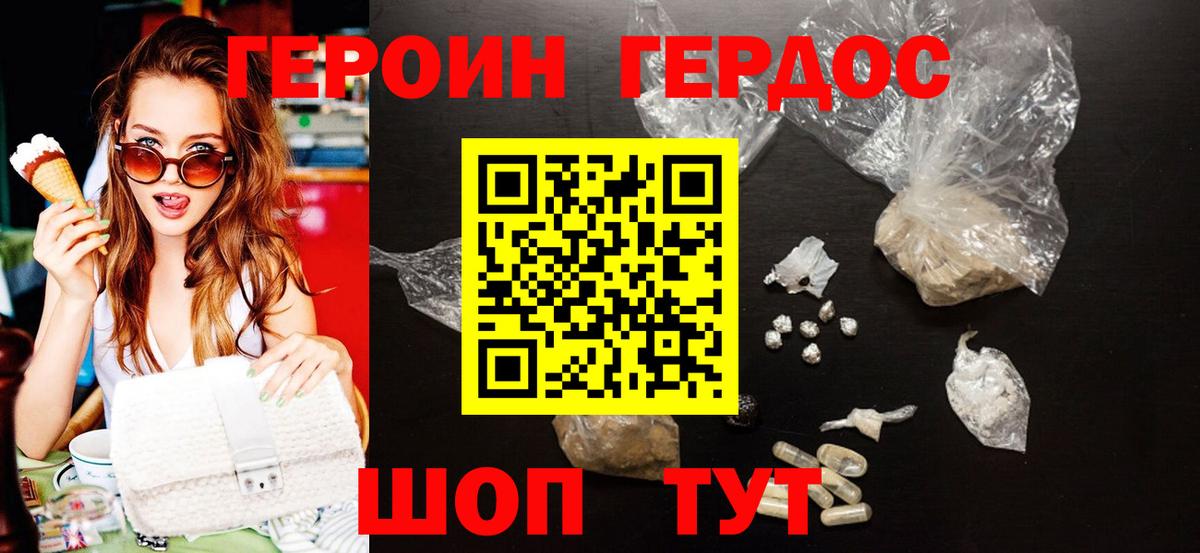 ГЕРОИН белый  Вход с VPN  Десногорск 