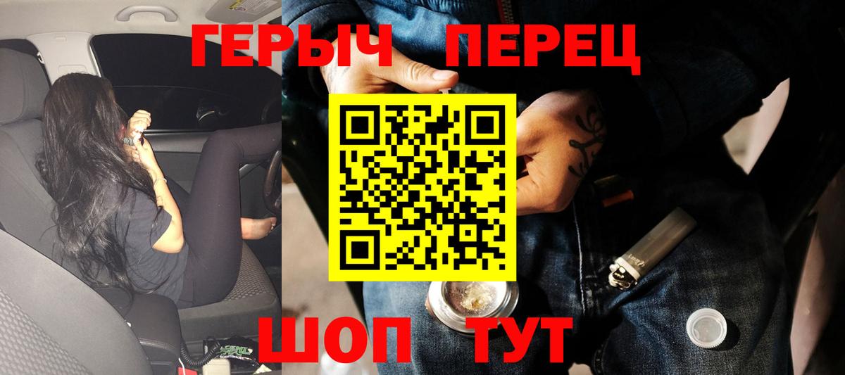 Героин хмурый Десногорск