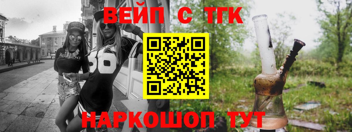 ТГК вейп Десногорск